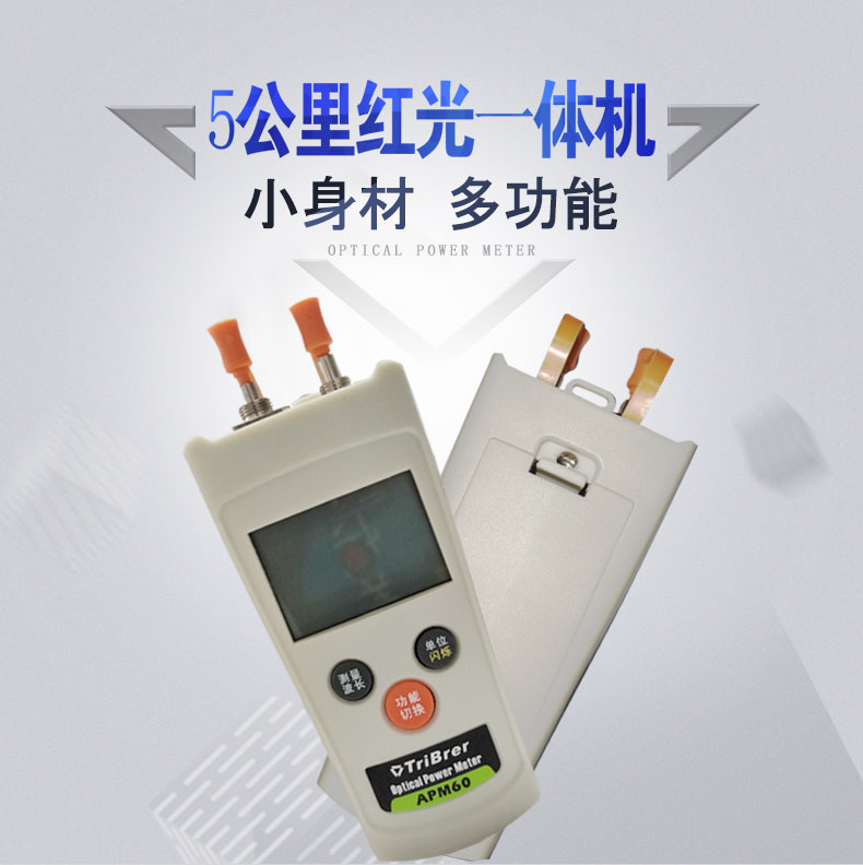 迷你光功率計紅光一體機147