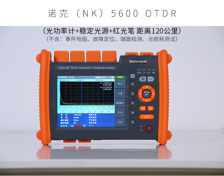 NK5600 OTDR光時域反射儀11