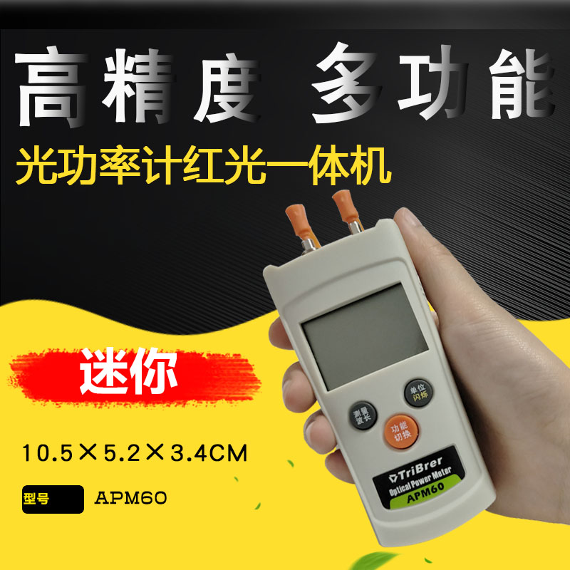 迷你光功率計紅光一體機183